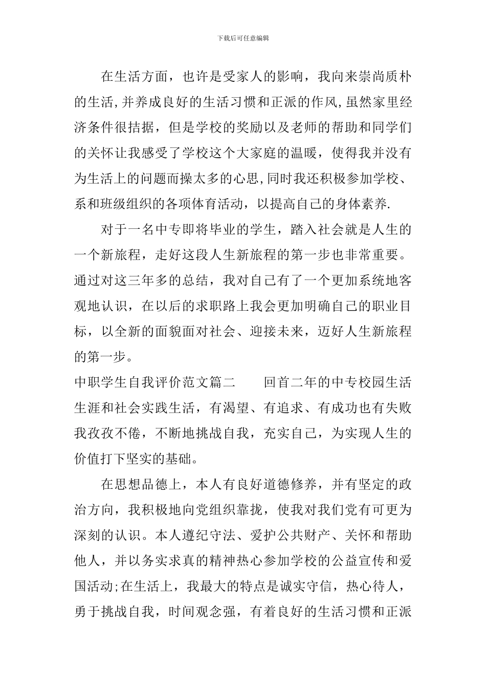 中职学生自我评价范文_第2页