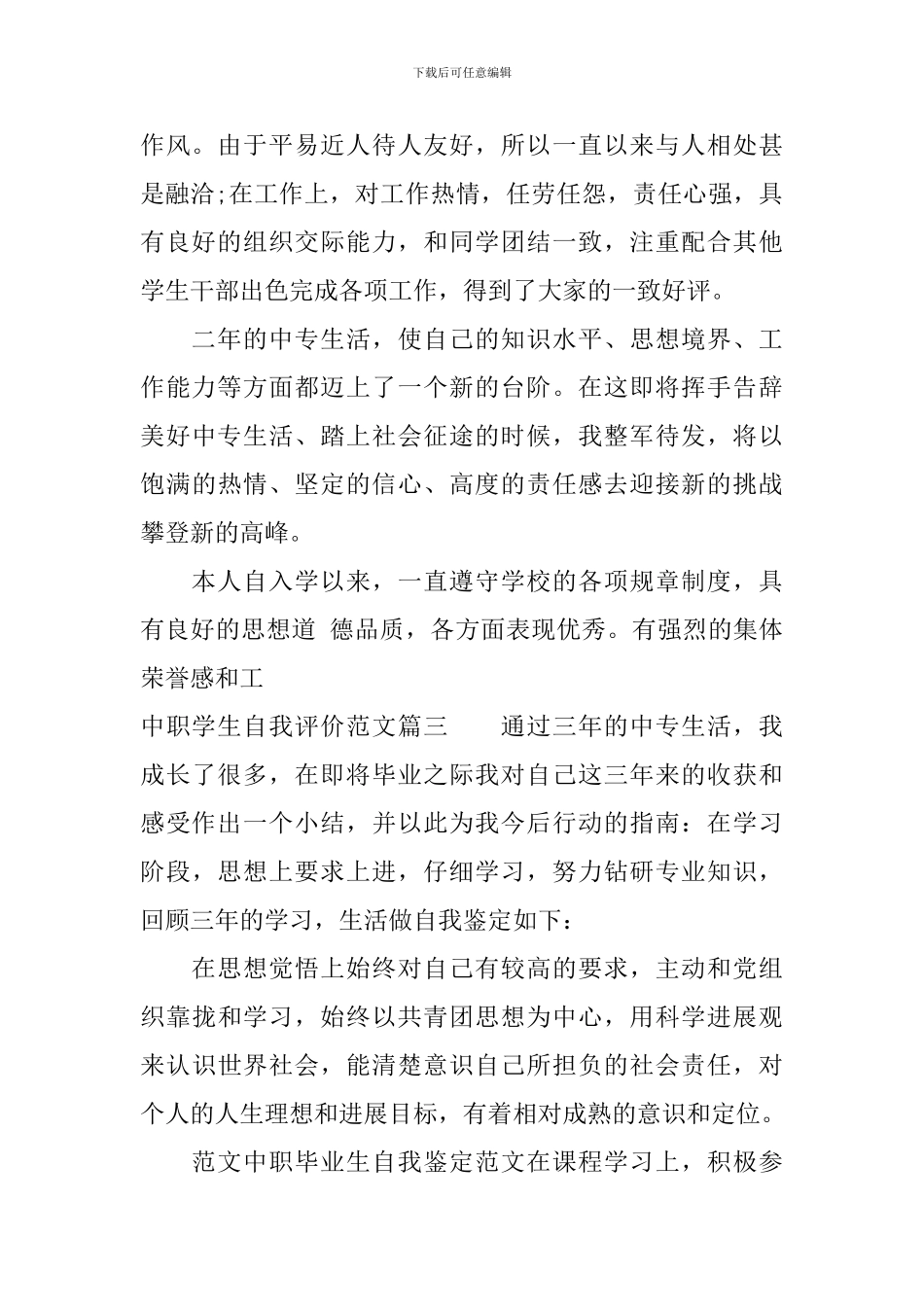 中职学生自我评价范文_第3页