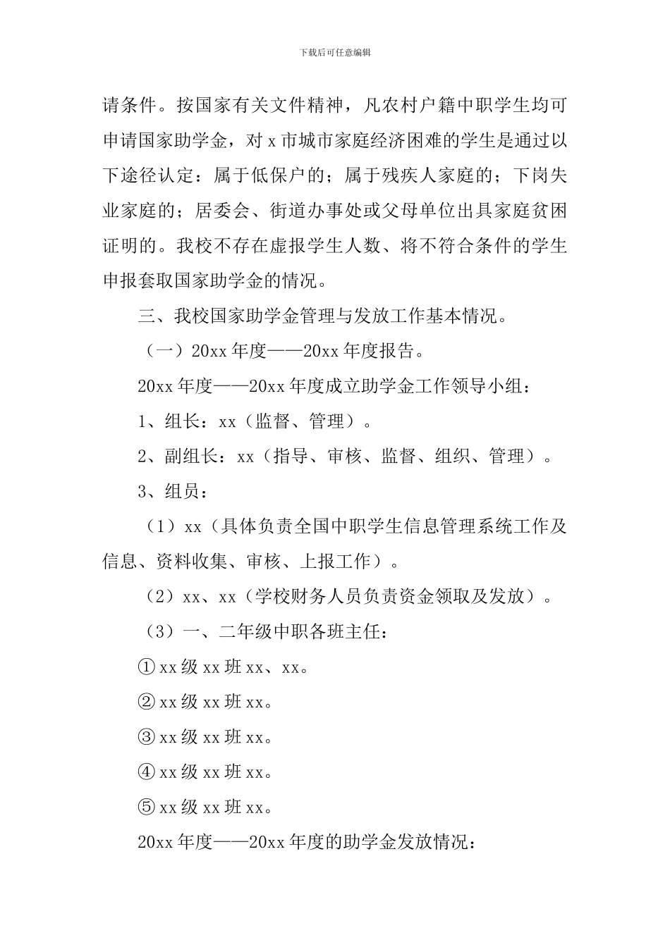 中职学校自查报告5篇_第2页