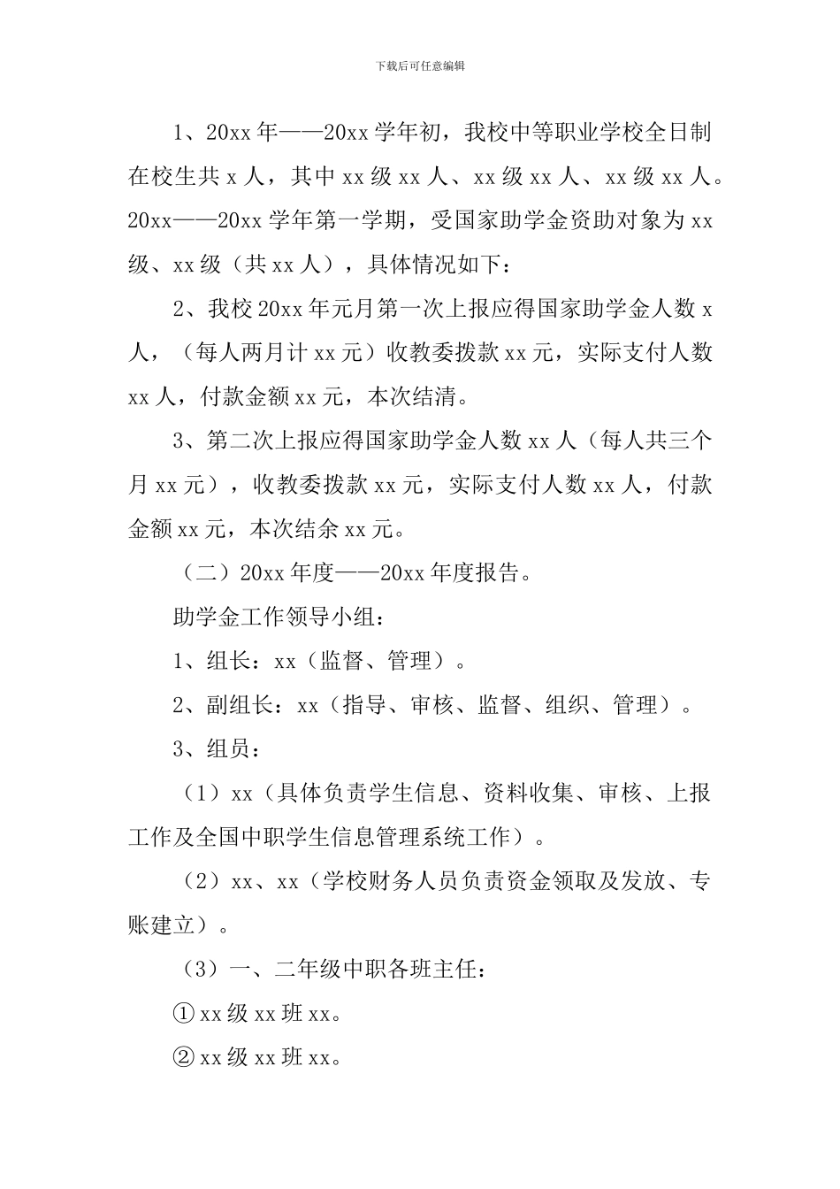 中职学校自查报告5篇_第3页