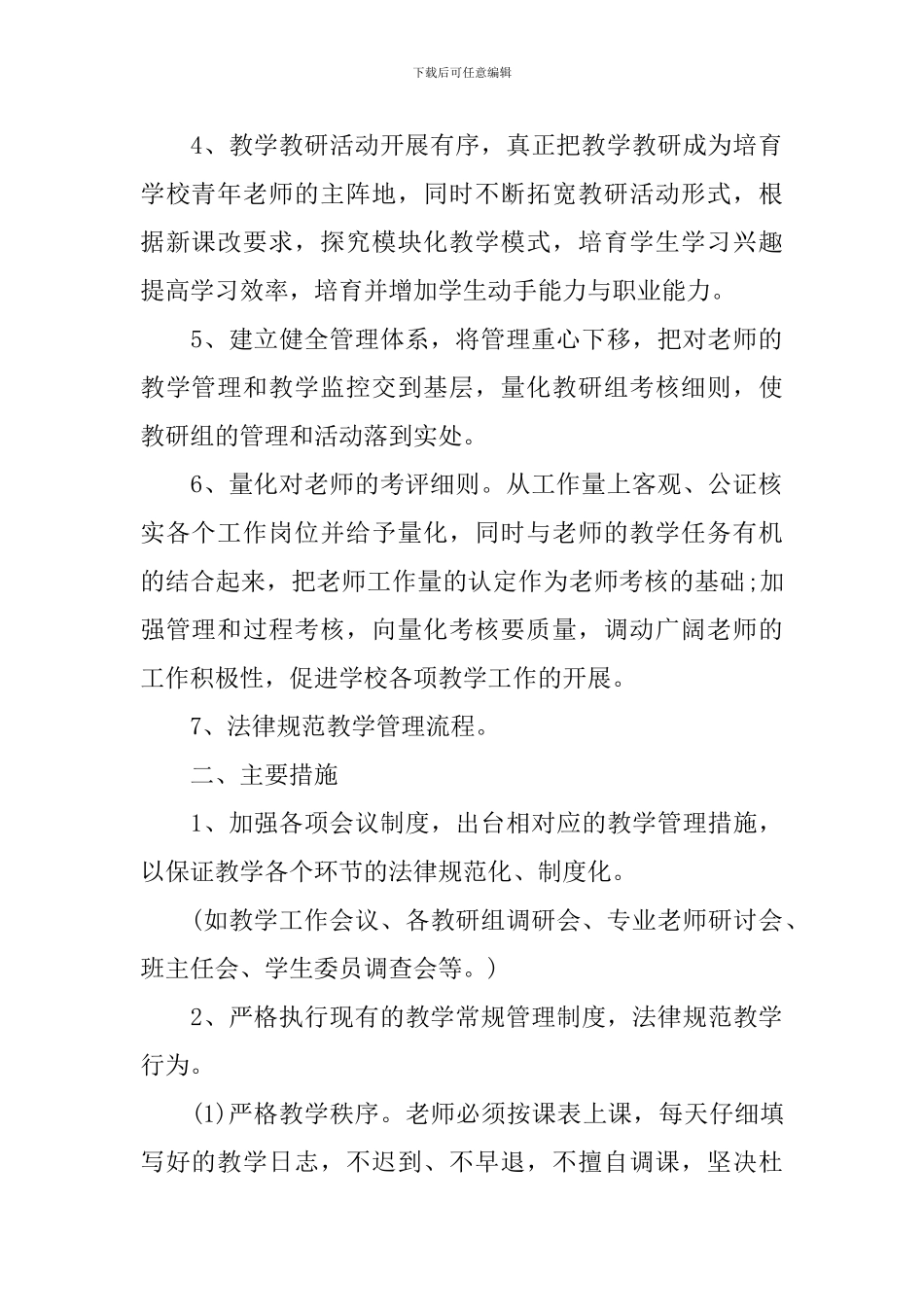 中职教务处工作计划怎么写_第2页