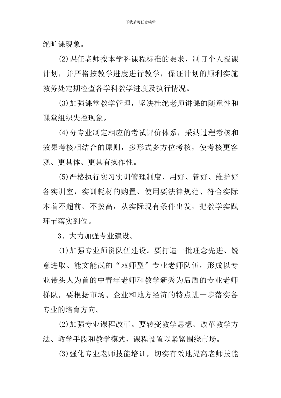 中职教务处工作计划怎么写_第3页