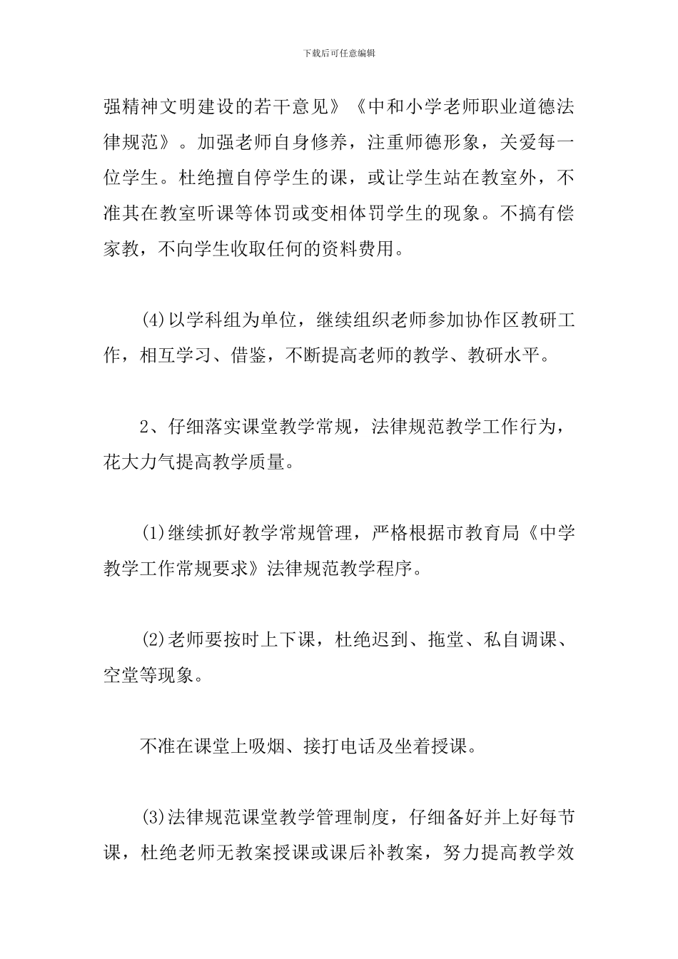 中职教务处工作计划样本_第3页