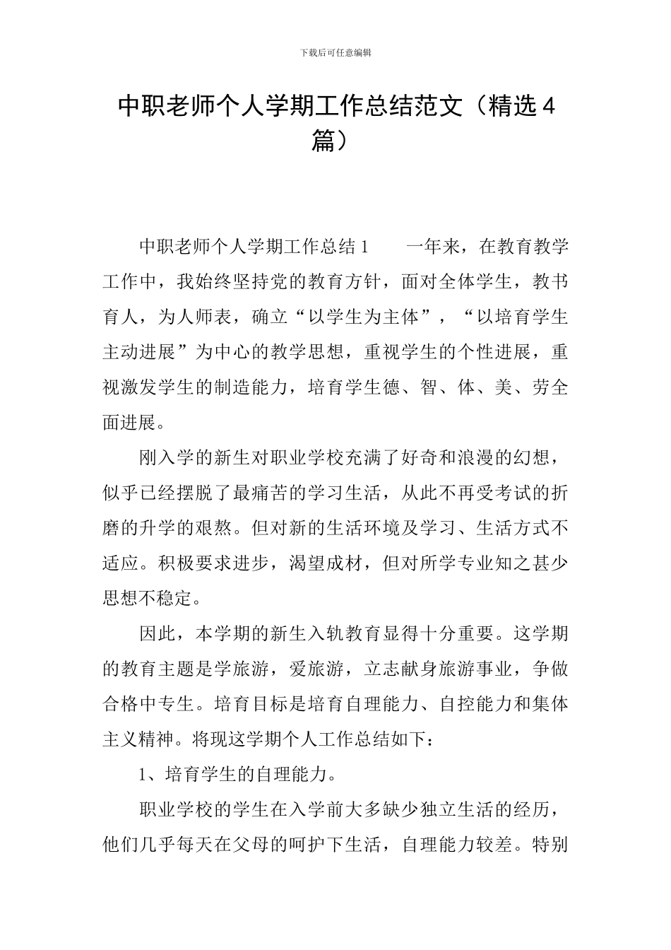 中职教师个人学期工作总结范文_第1页
