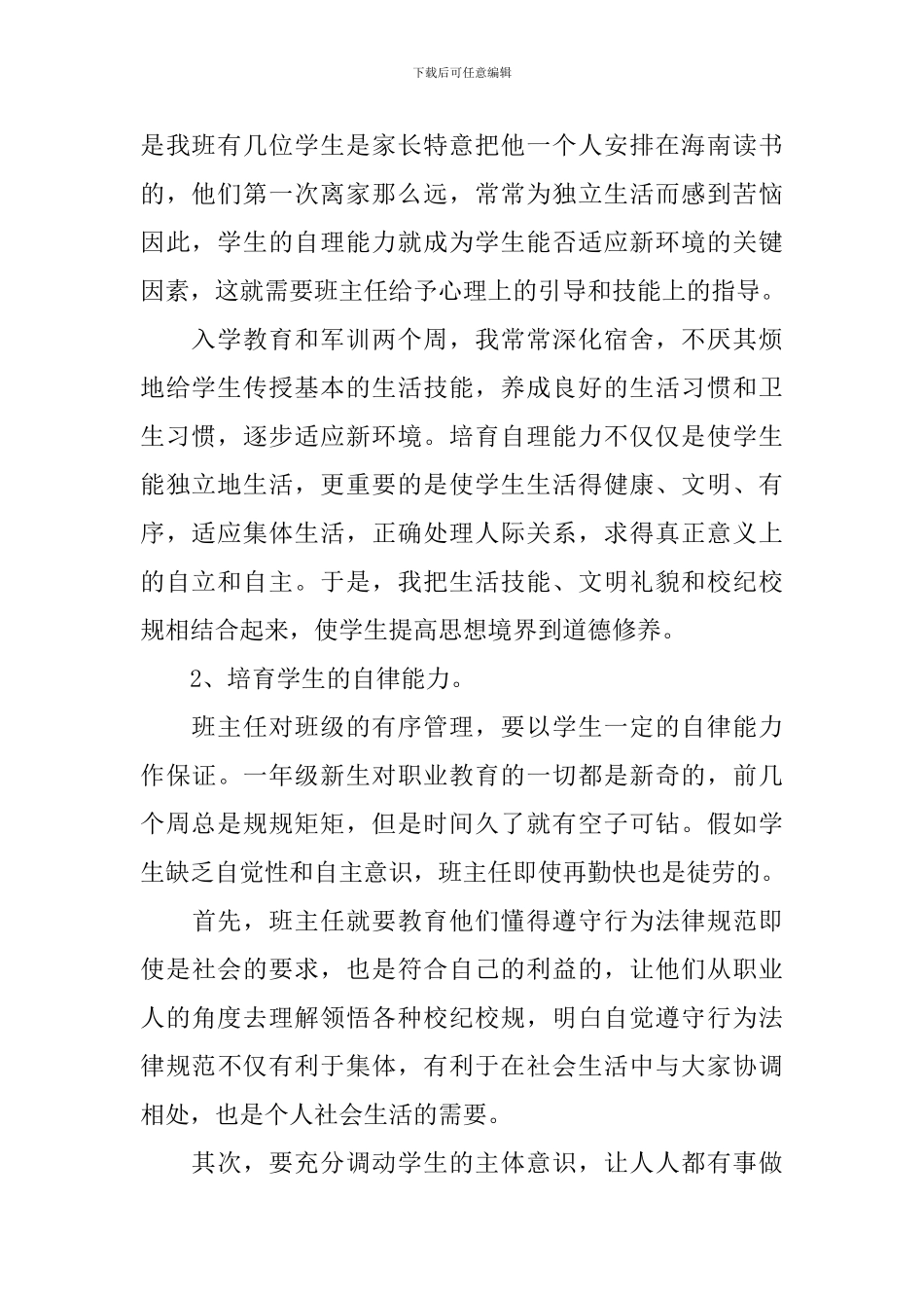 中职教师个人学期工作总结范文_第2页