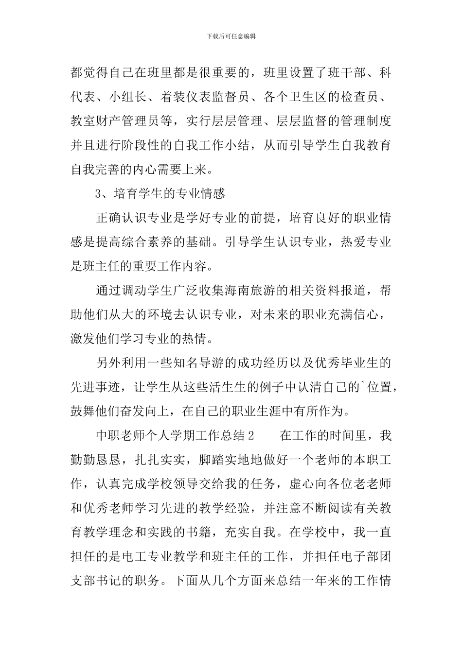 中职教师个人学期工作总结范文_第3页