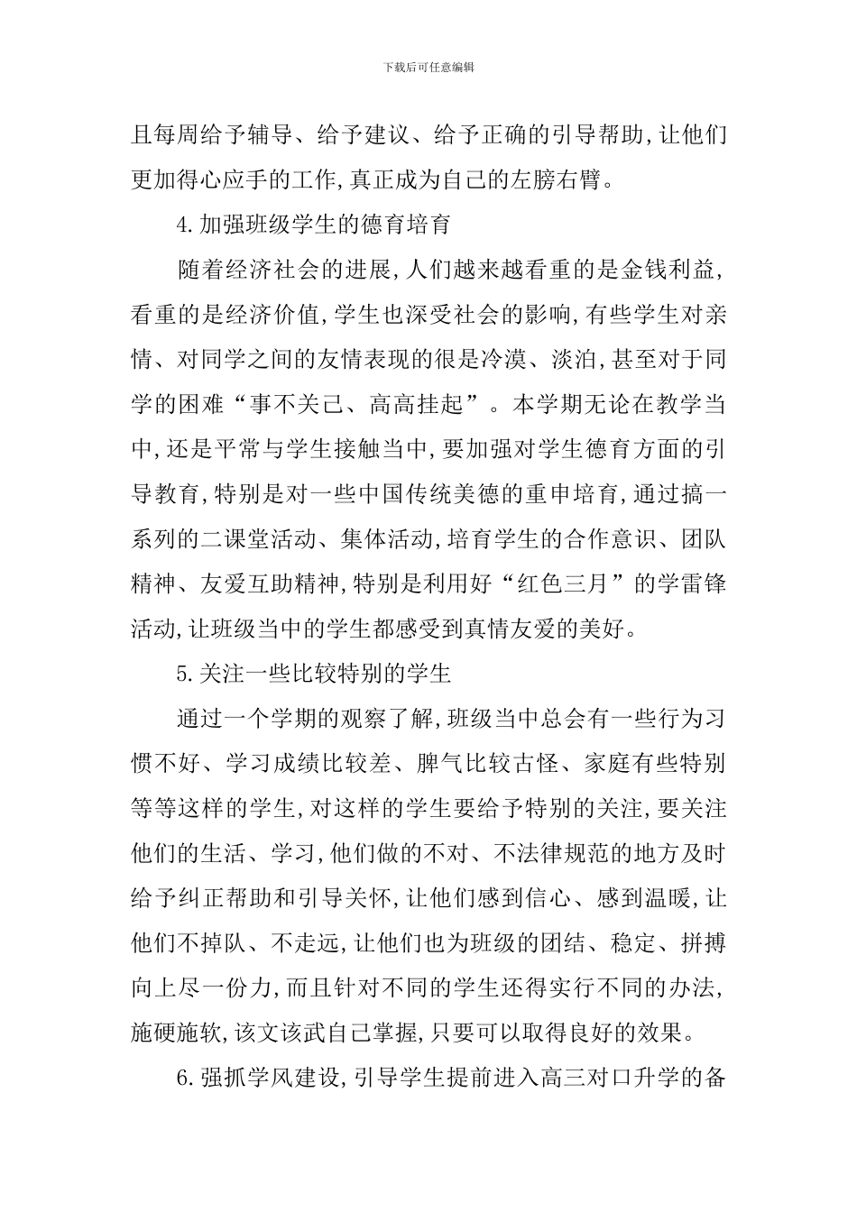 中职教师个人研修计划模板_第2页