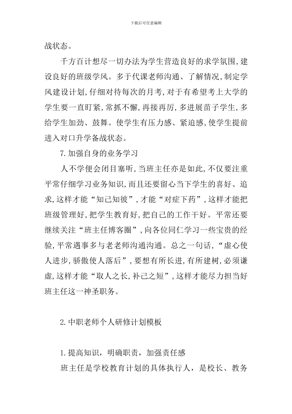 中职教师个人研修计划模板_第3页