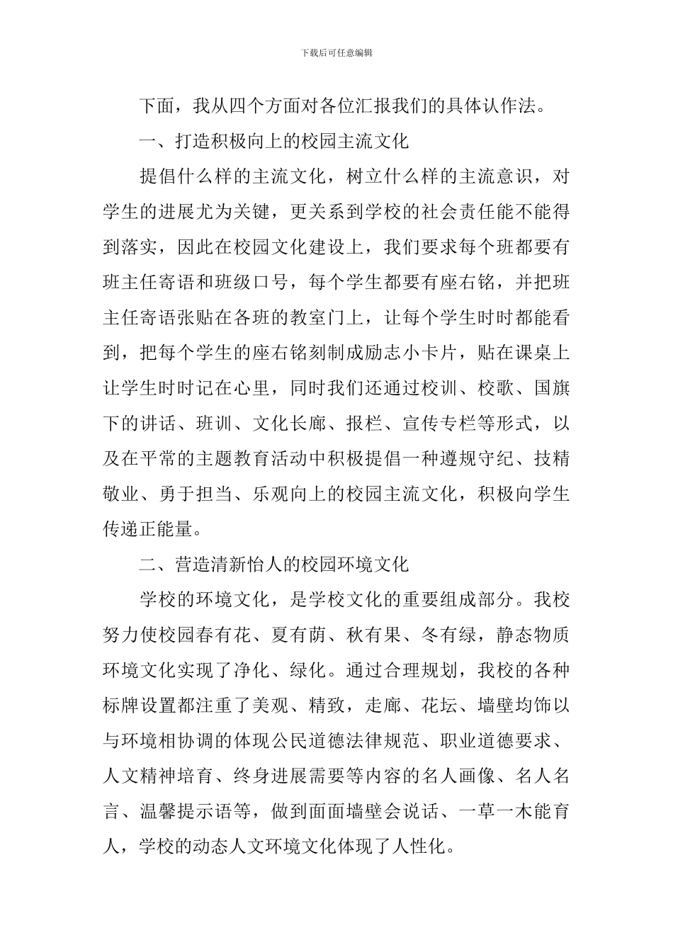 中职教师德育工作总结_第2页