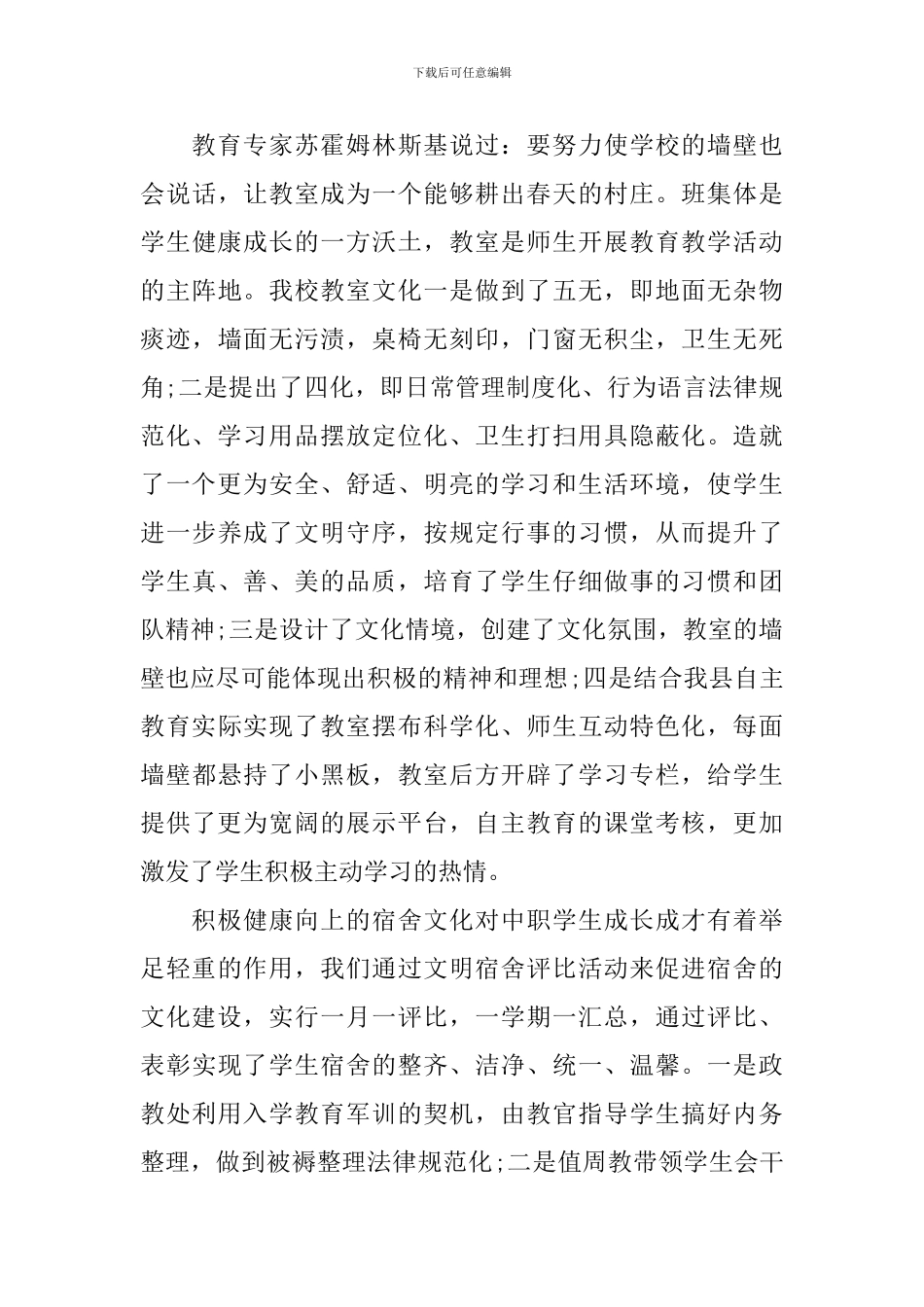 中职教师德育工作总结_第3页