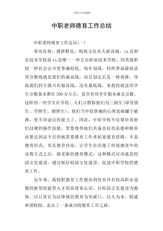 中职教师德育工作总结