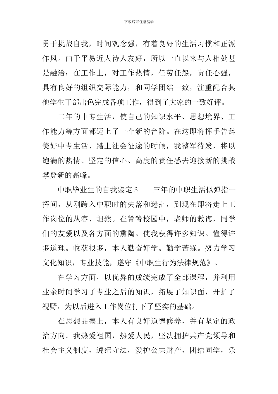 中职毕业生的自我鉴定_第3页