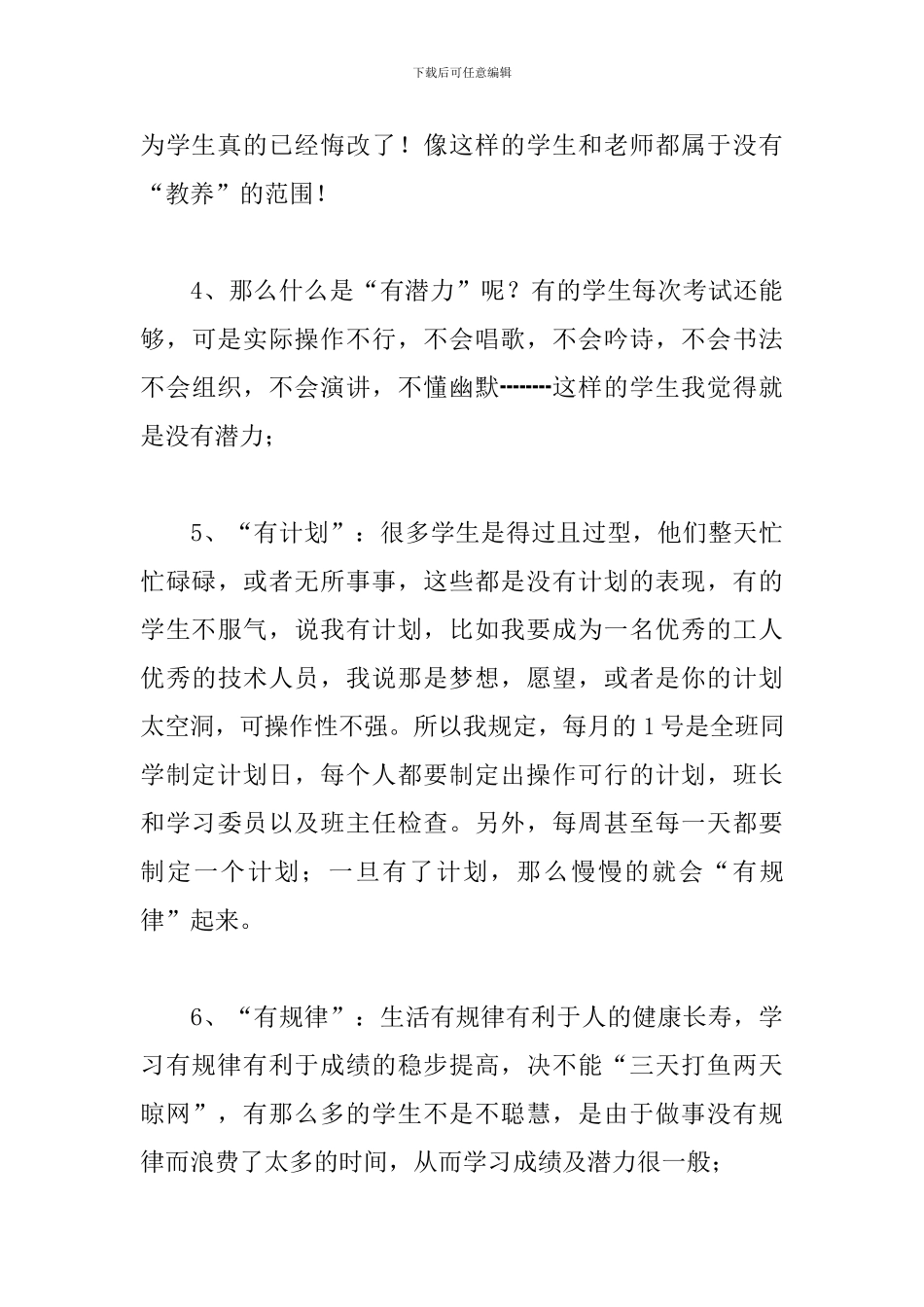 中职班主任工作计划模板范文精选2024_第3页