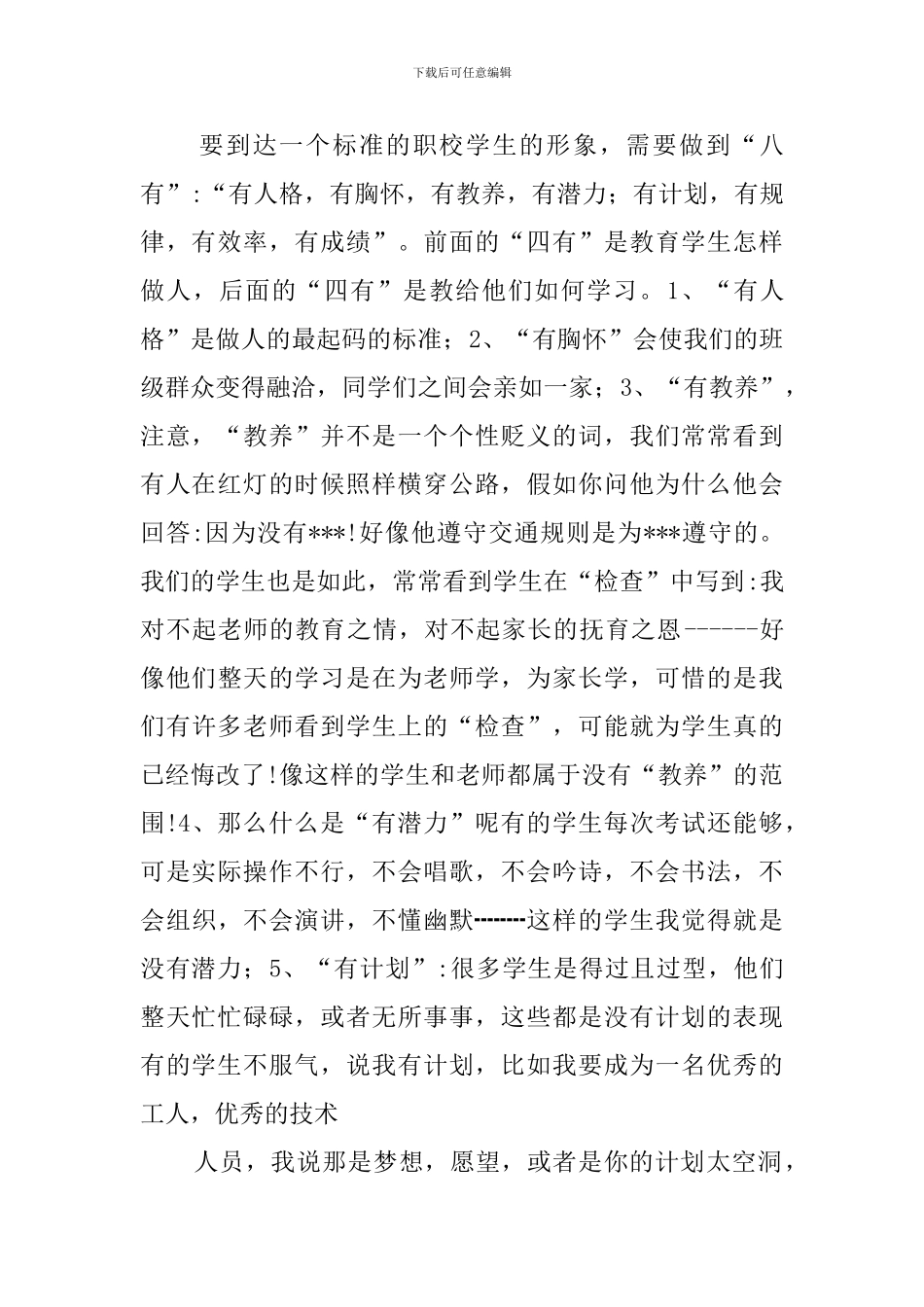 中职班主任工作计划(20篇)_第2页