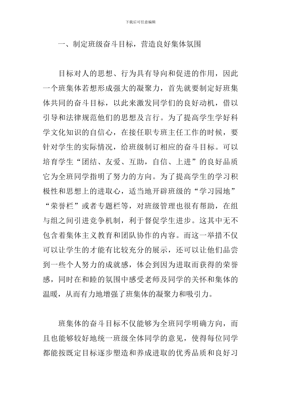 中职班主任工作总结_第2页