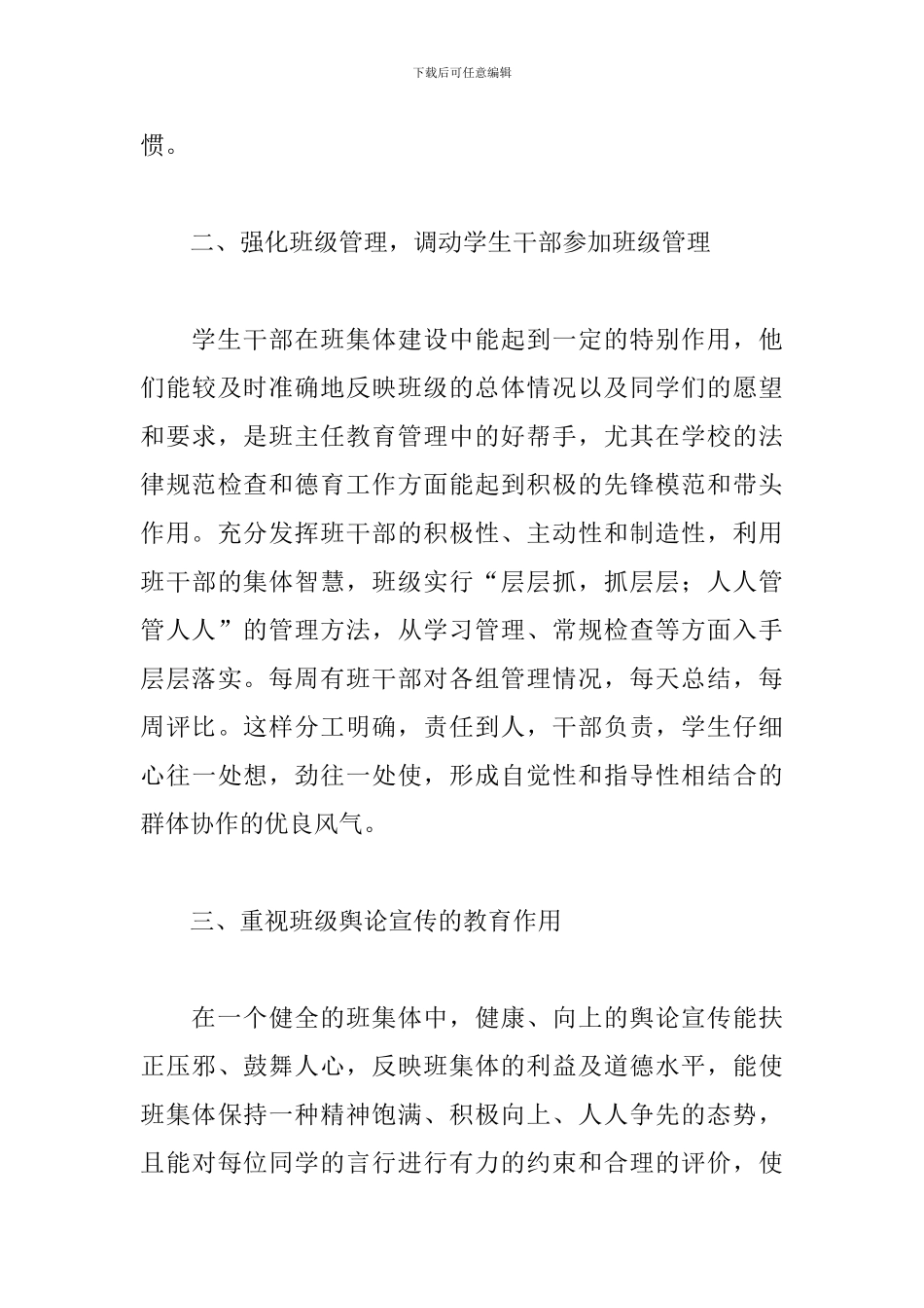 中职班主任工作总结_第3页