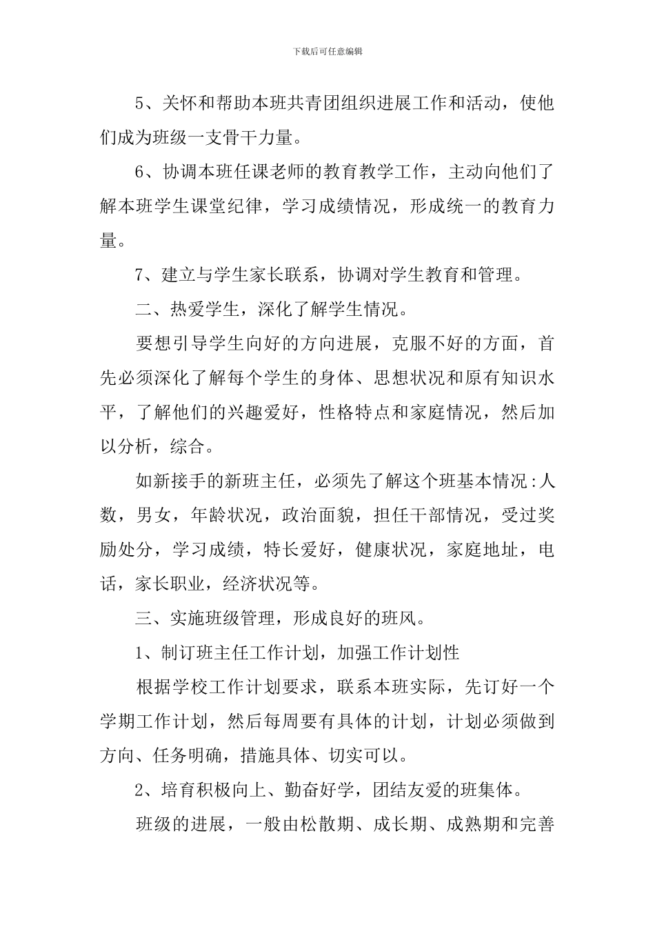 中职班主任教师工作计划_第2页