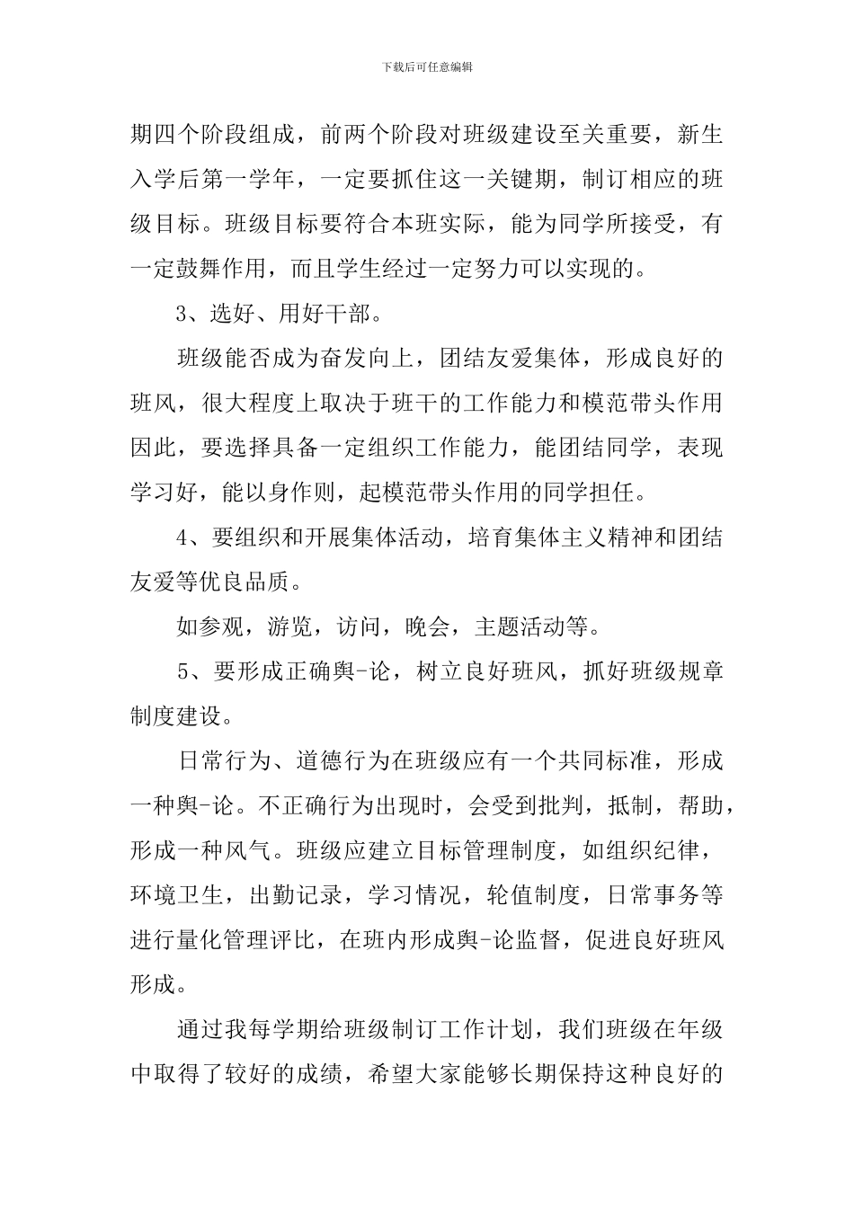 中职班主任教师工作计划_第3页