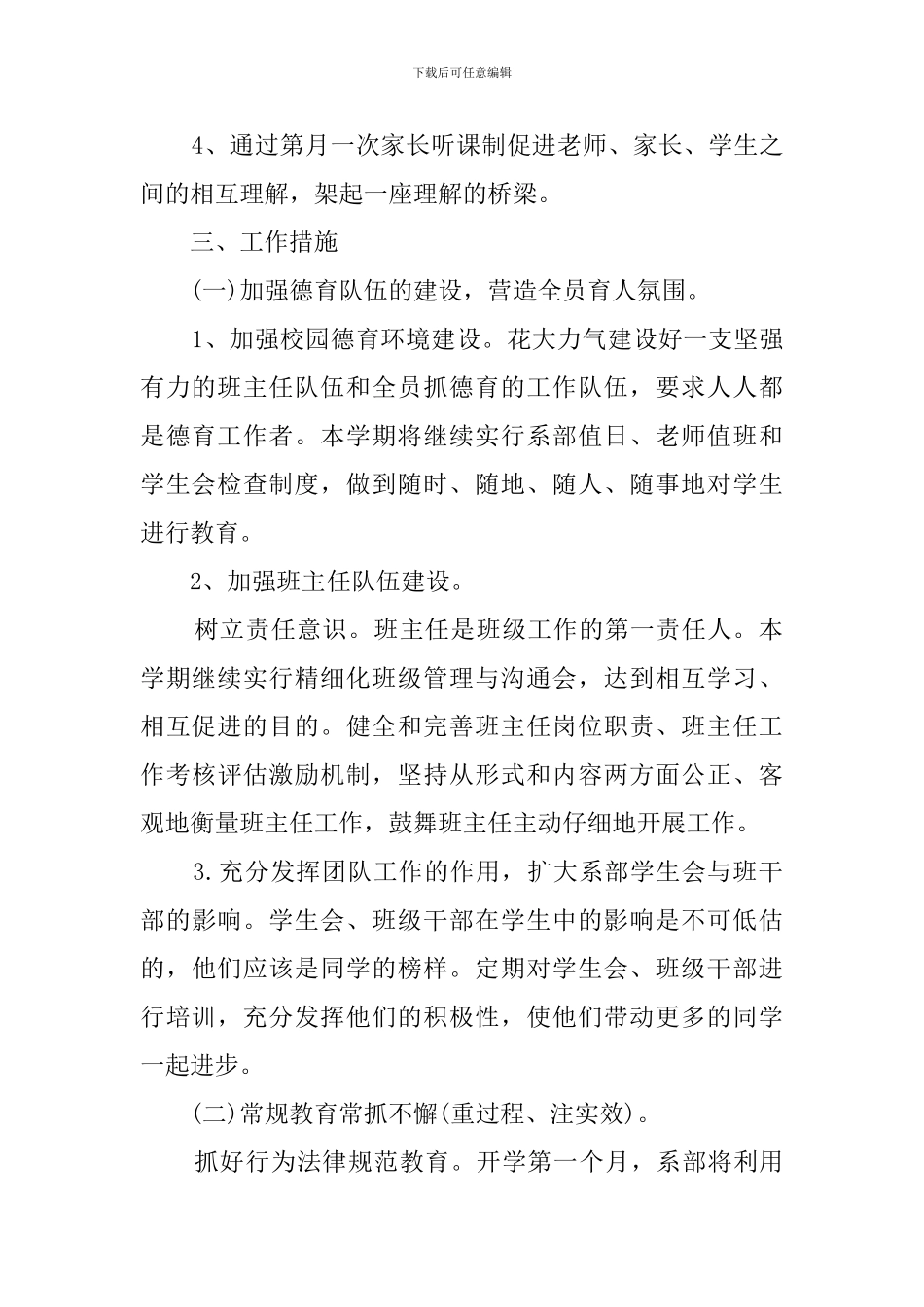 中职班主任德育工作计划-_第2页