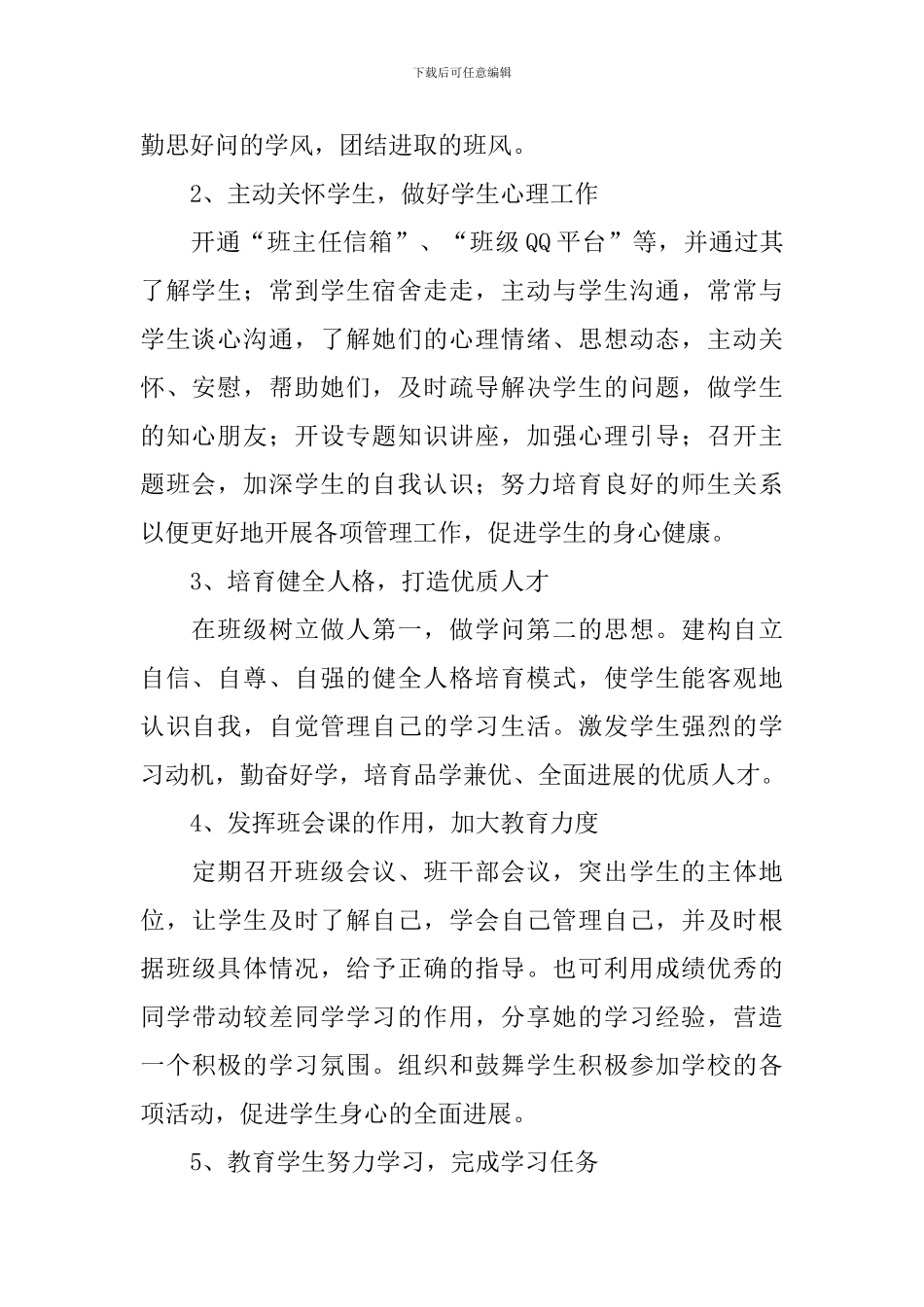 中职班级工作计划范例_第2页