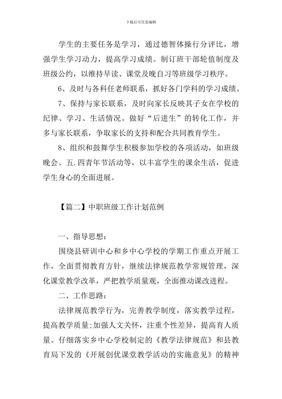 中职班级工作计划范例_第3页