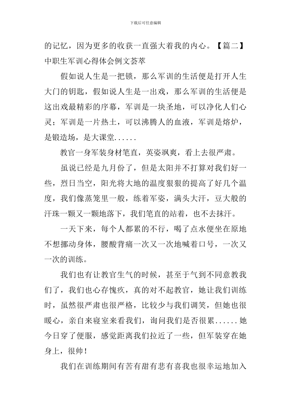 中职生军训心得体会例文荟萃_第2页