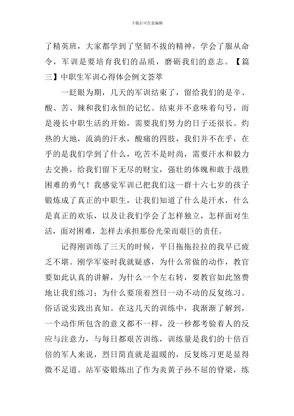 中职生军训心得体会例文荟萃_第3页