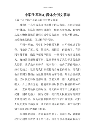 中职生军训心得体会例文荟萃