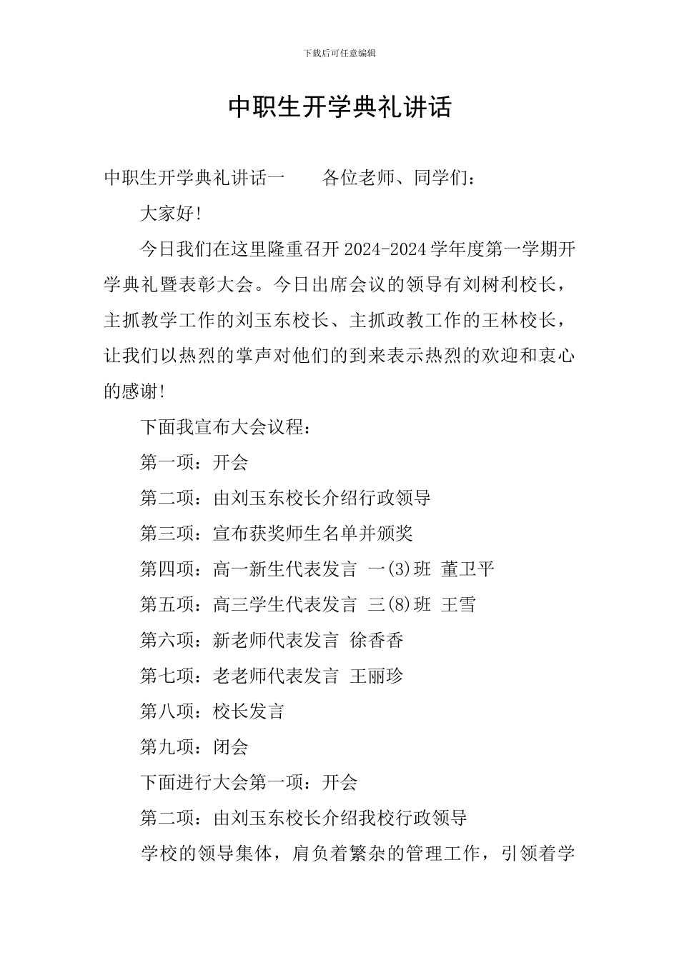 中职生开学典礼讲话_第1页