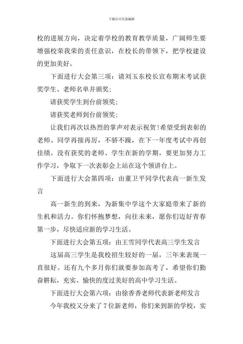 中职生开学典礼讲话_第2页