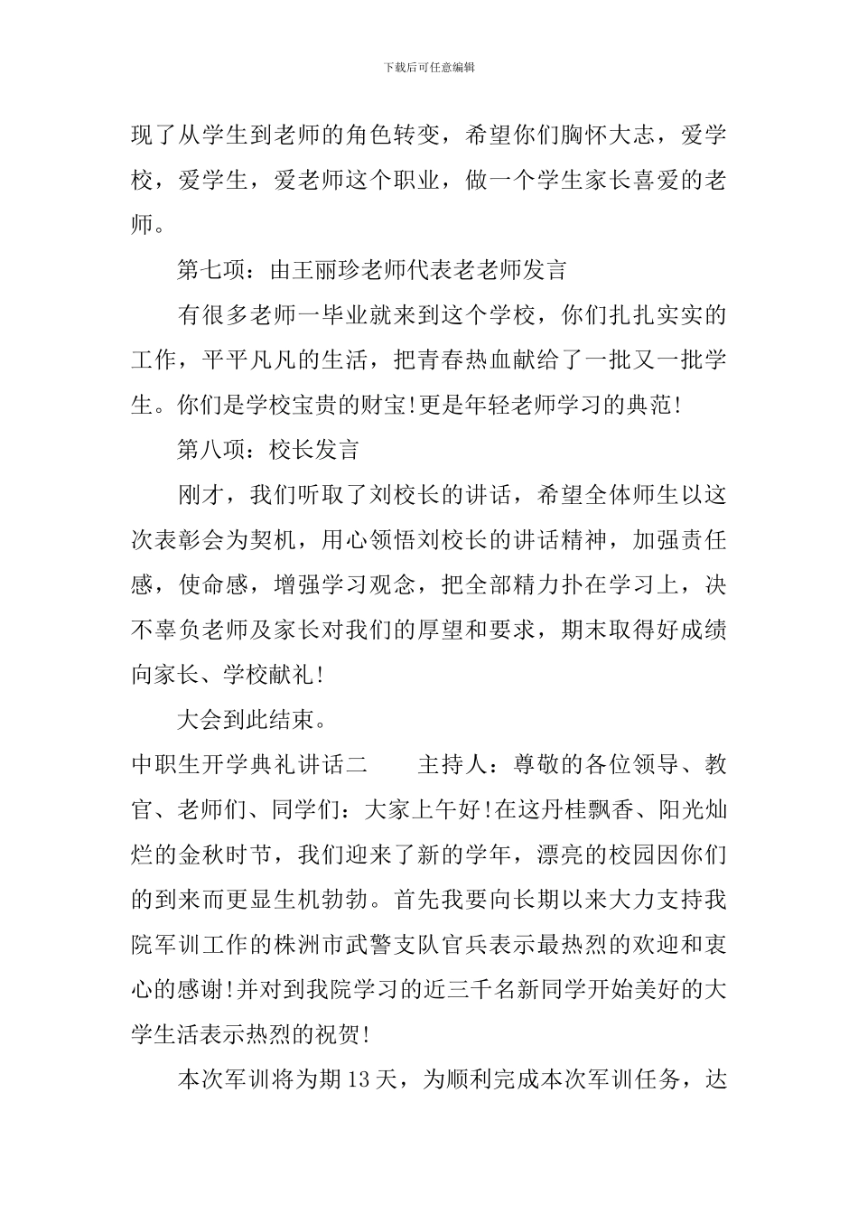 中职生开学典礼讲话_第3页