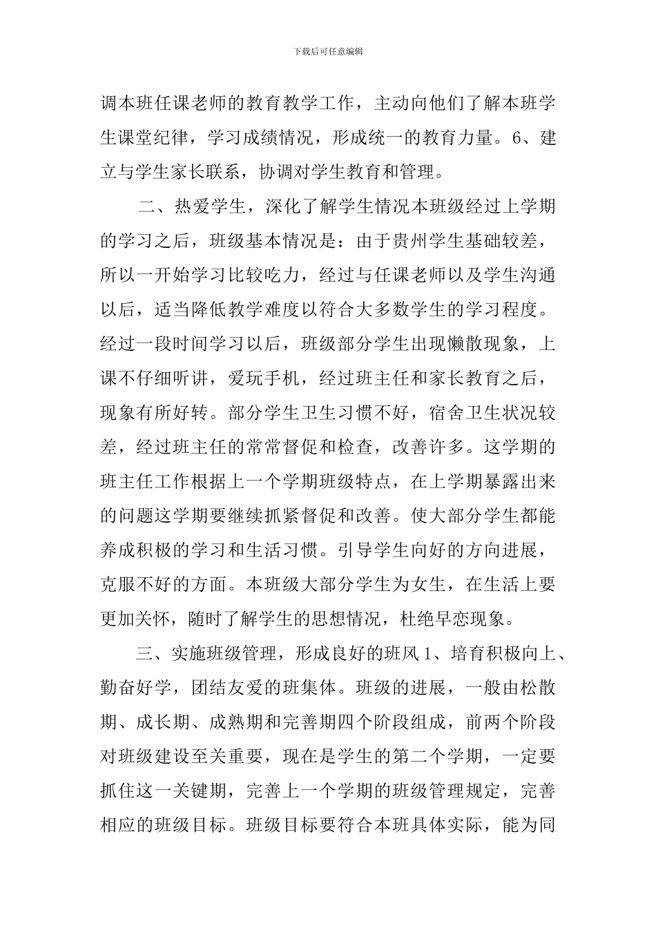 中职生班主任工作计划4篇_第2页