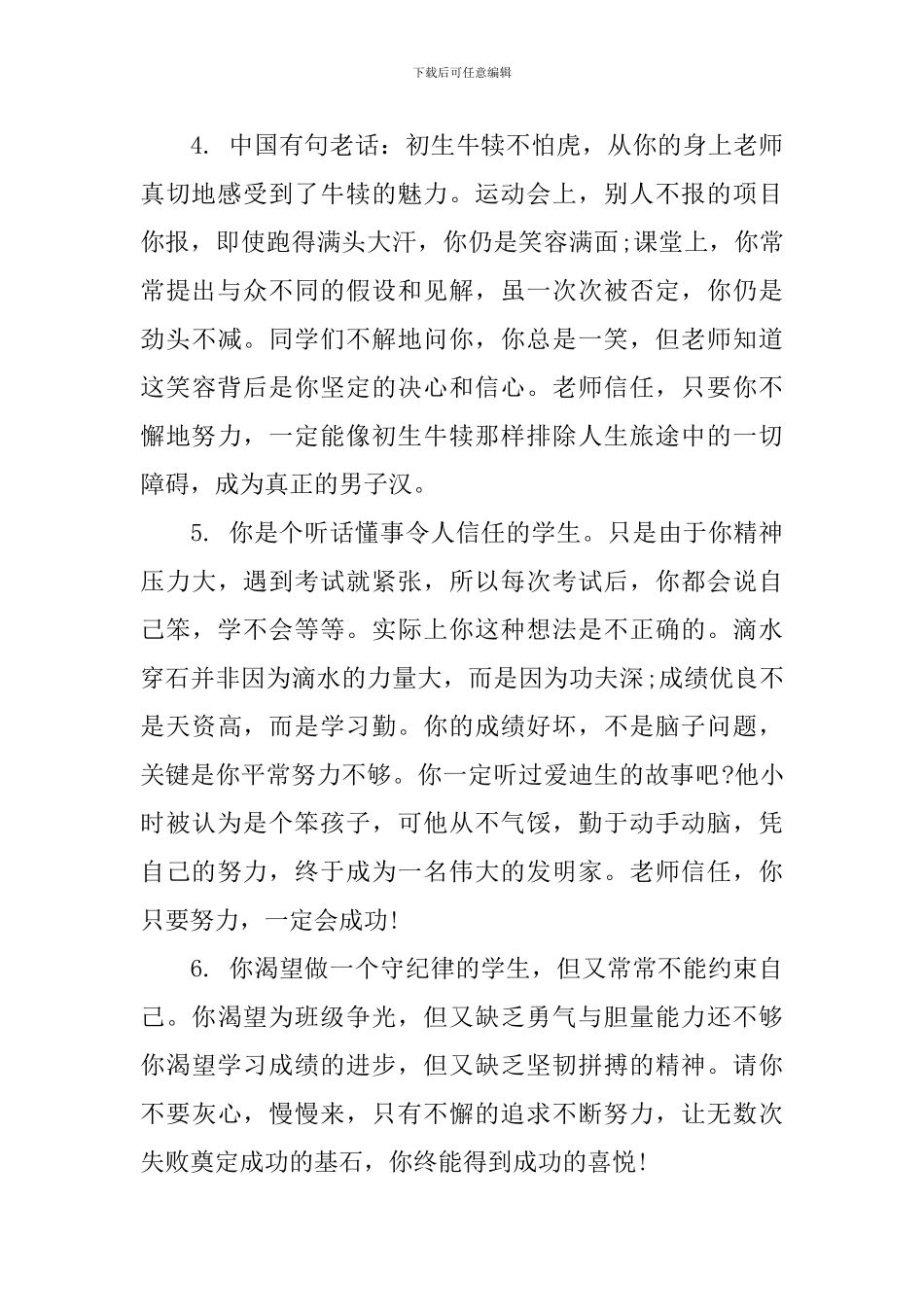 中职生班主任下学期末评语_第2页