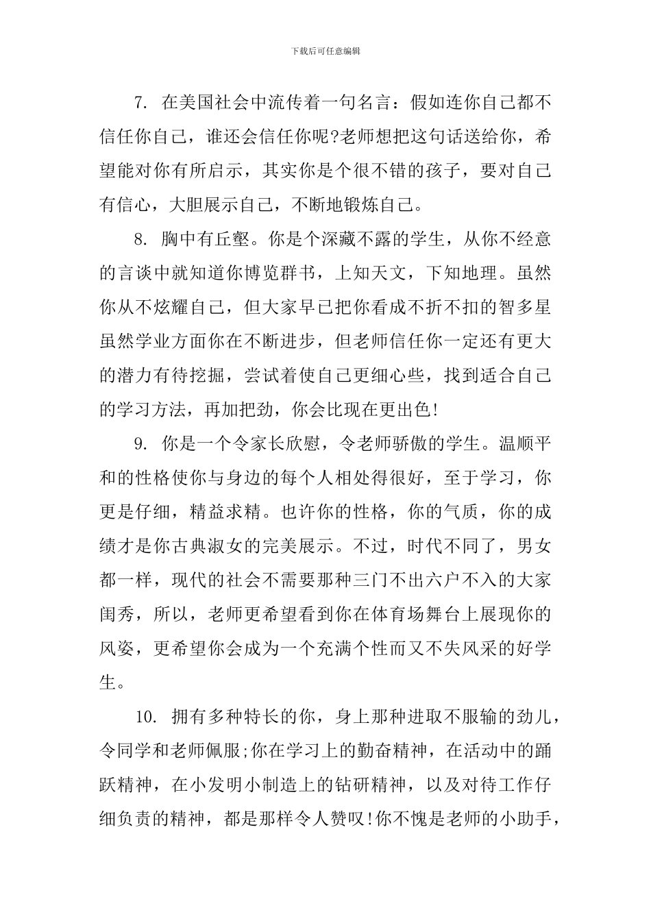 中职生班主任下学期末评语_第3页