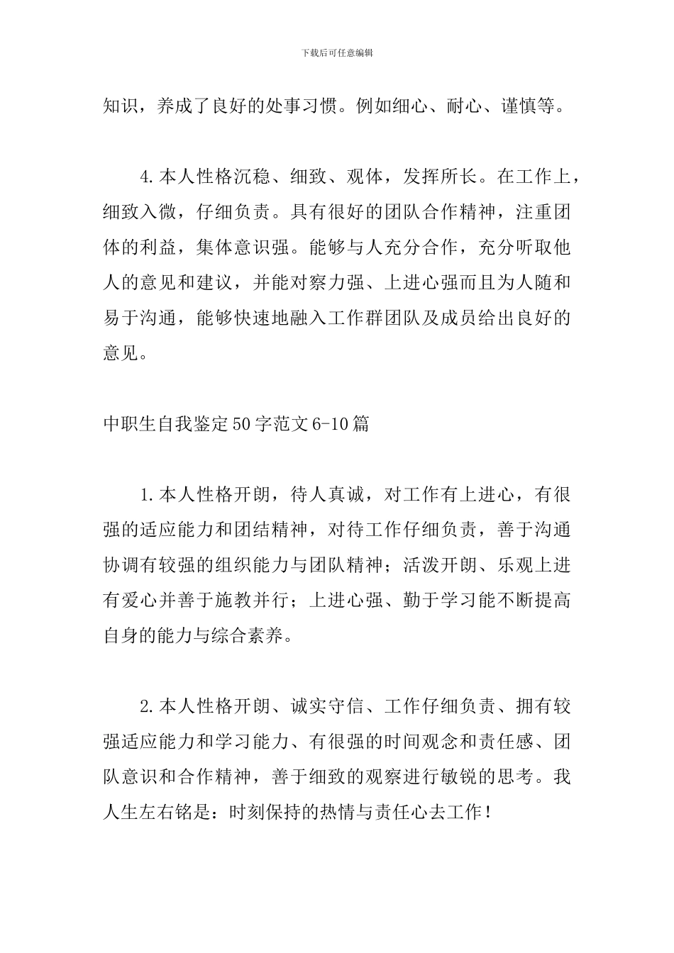 中职生自我鉴定50字范文20篇_第2页