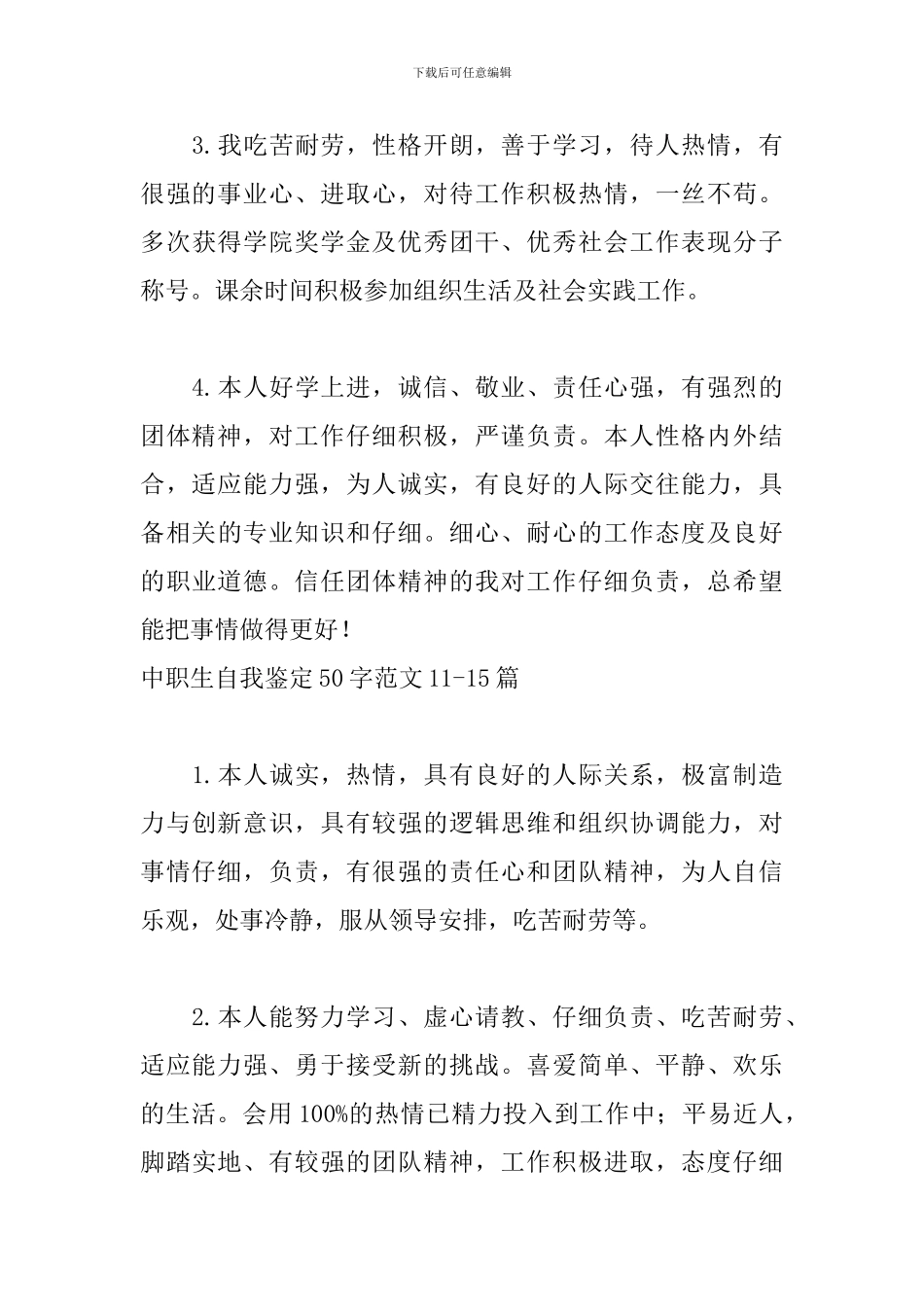 中职生自我鉴定50字范文20篇_第3页