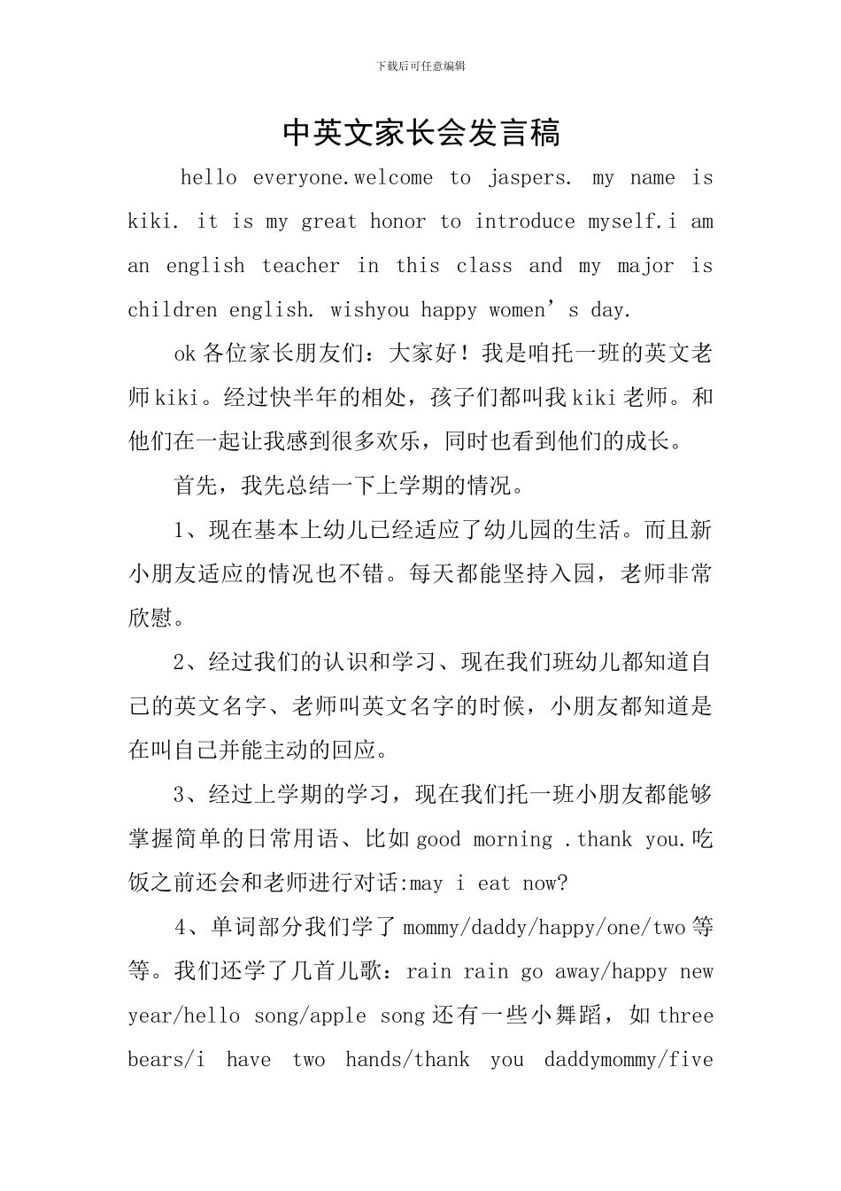 中英文家长会发言稿_第1页