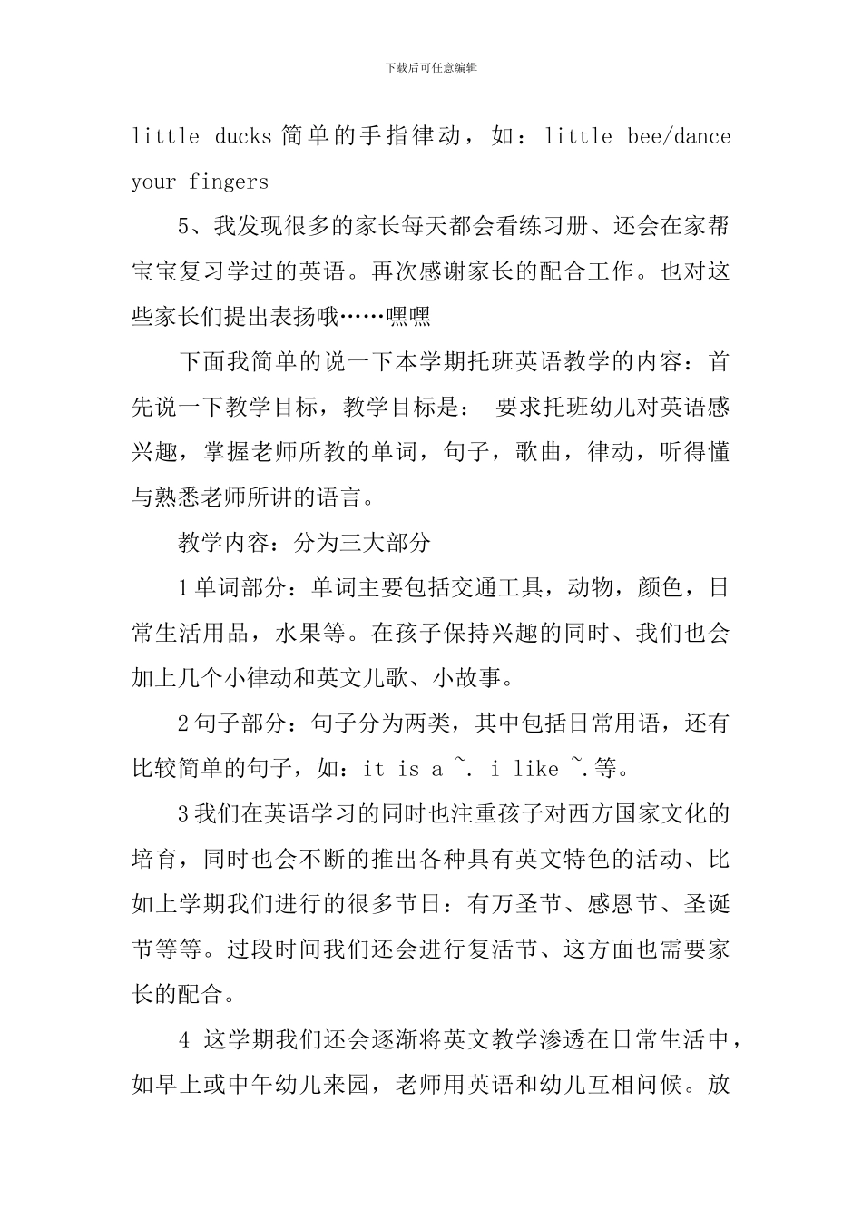 中英文家长会发言稿_第2页