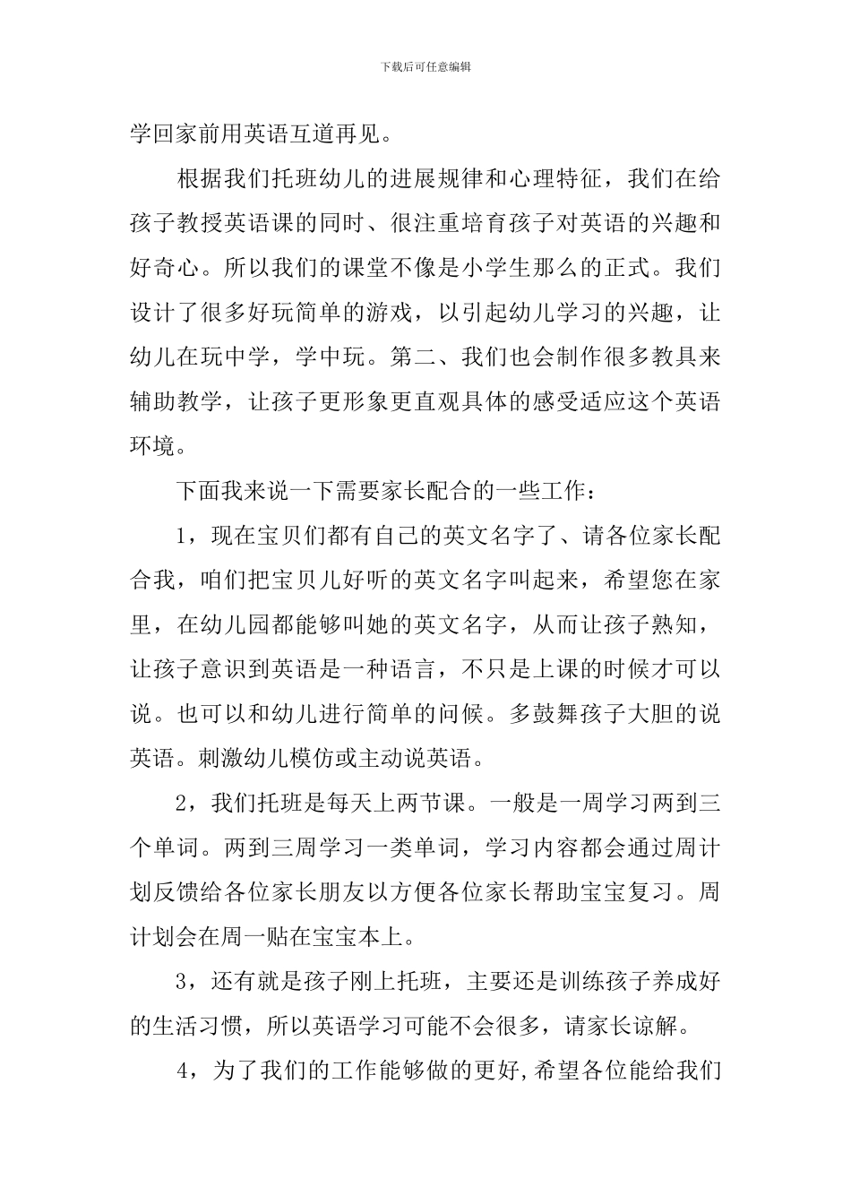 中英文家长会发言稿_第3页