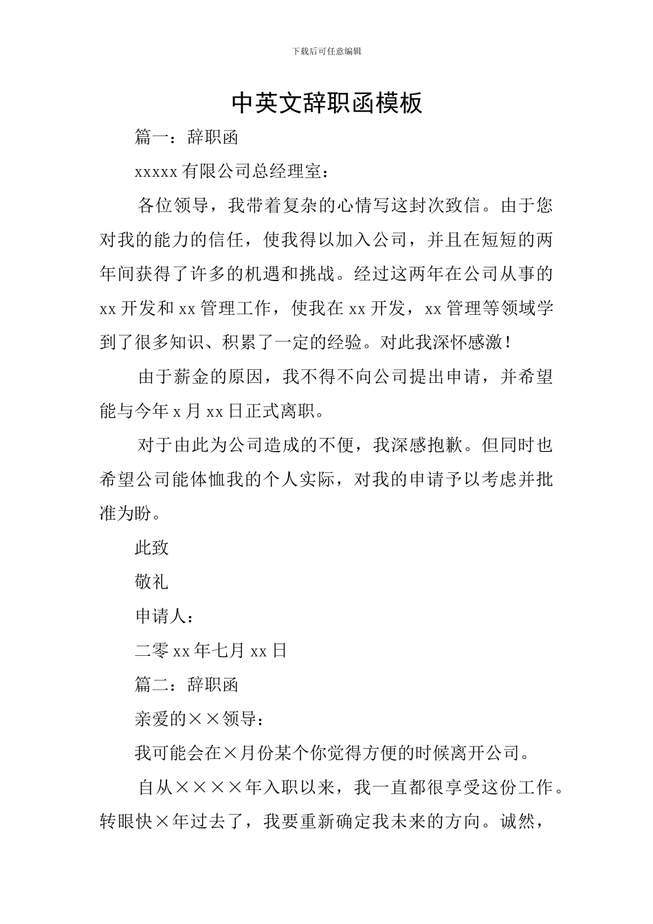 中英文辞职函模板_第1页
