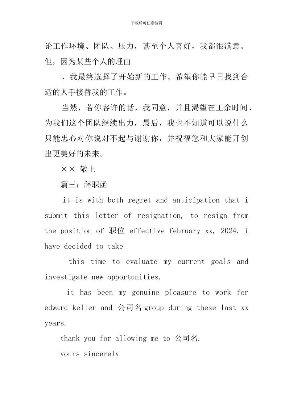 中英文辞职函模板_第2页