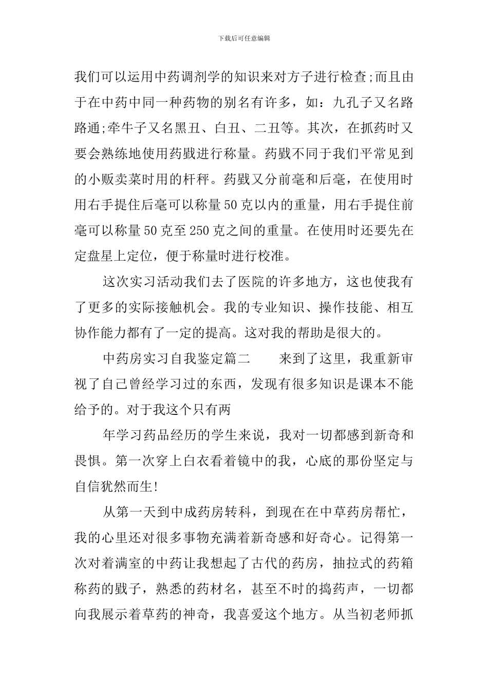 中药药房实习自我鉴定_第2页