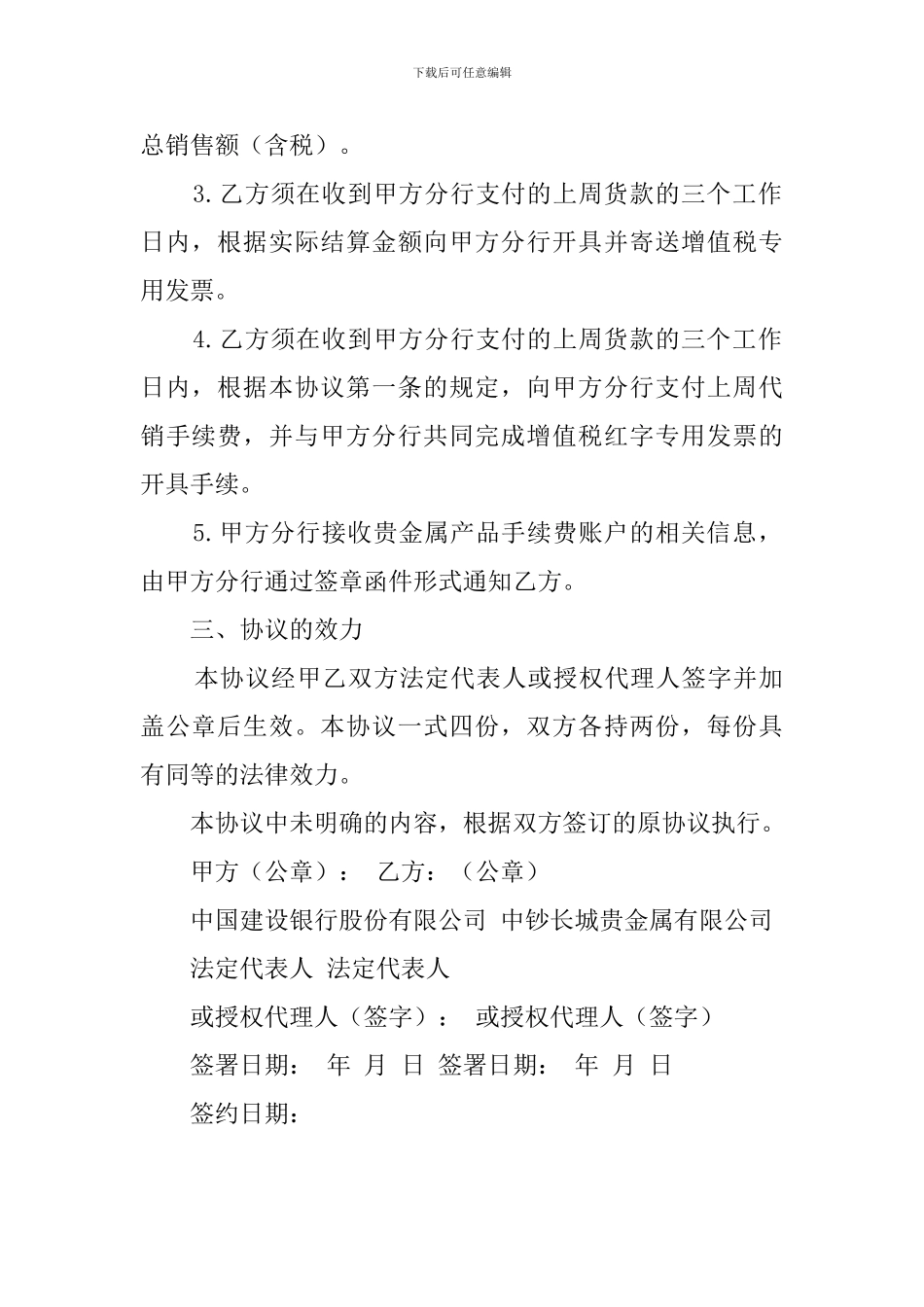 中钞长城贵金属产品代销协议范文_第2页