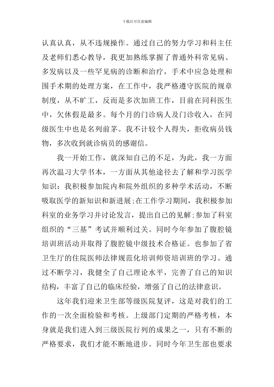 临床医生个人工作总结十篇_第2页