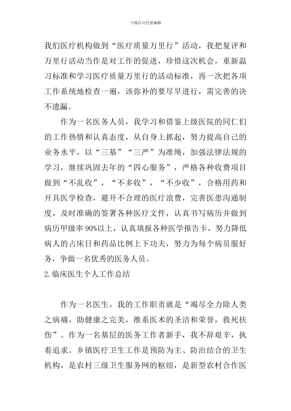 临床医生个人工作总结十篇_第3页