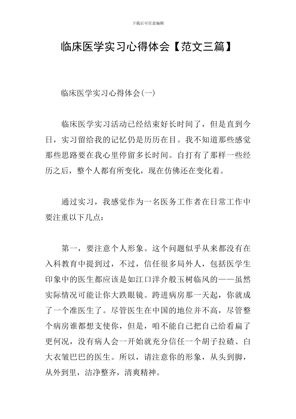 临床医学实习心得体会_第1页