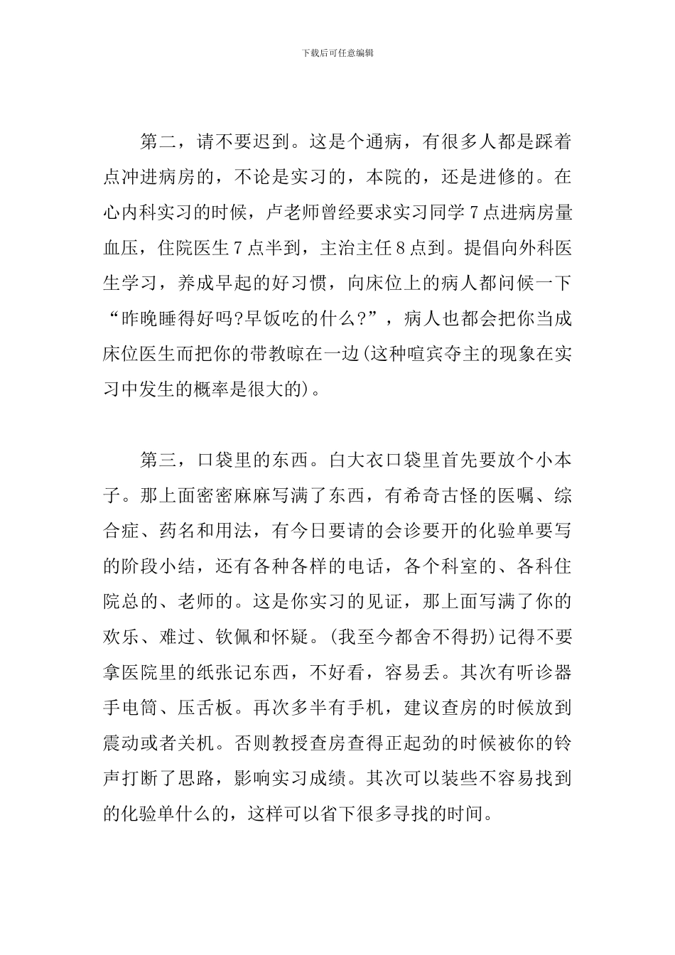 临床医学实习心得体会_第2页