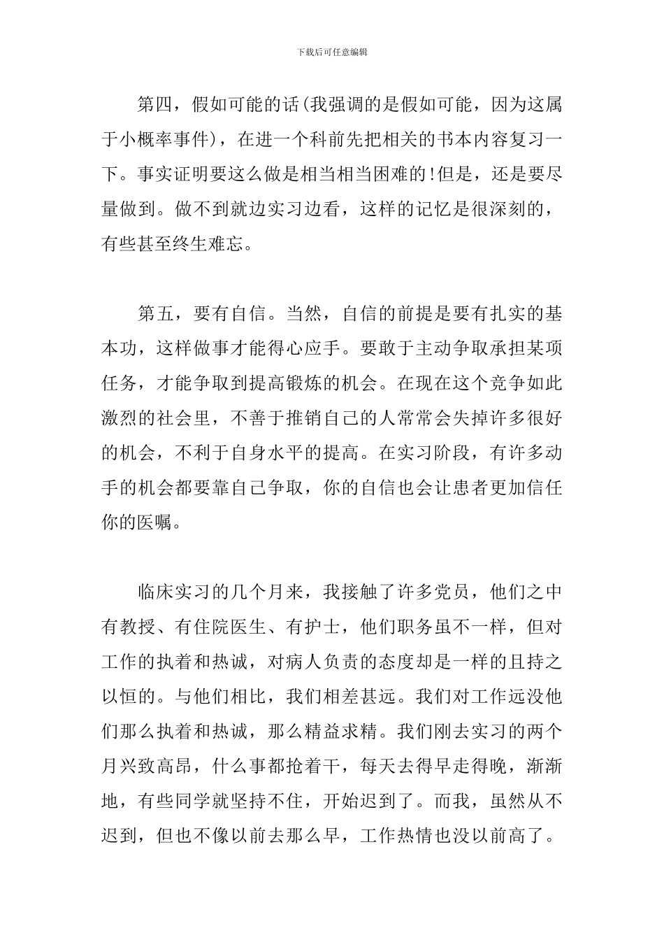 临床医学实习心得体会_第3页