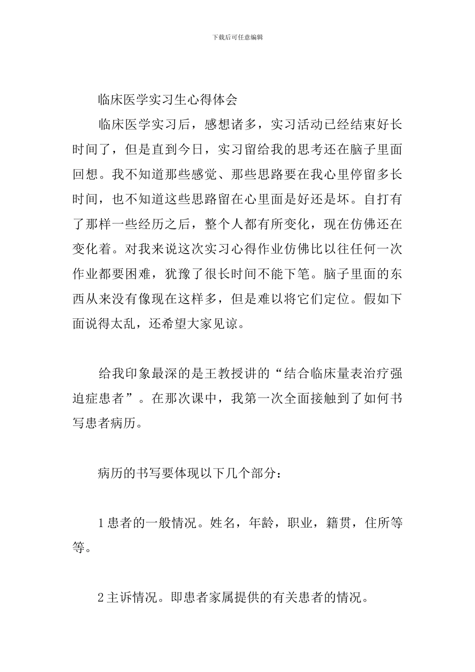 临床医学实习生心得体会3篇_第3页