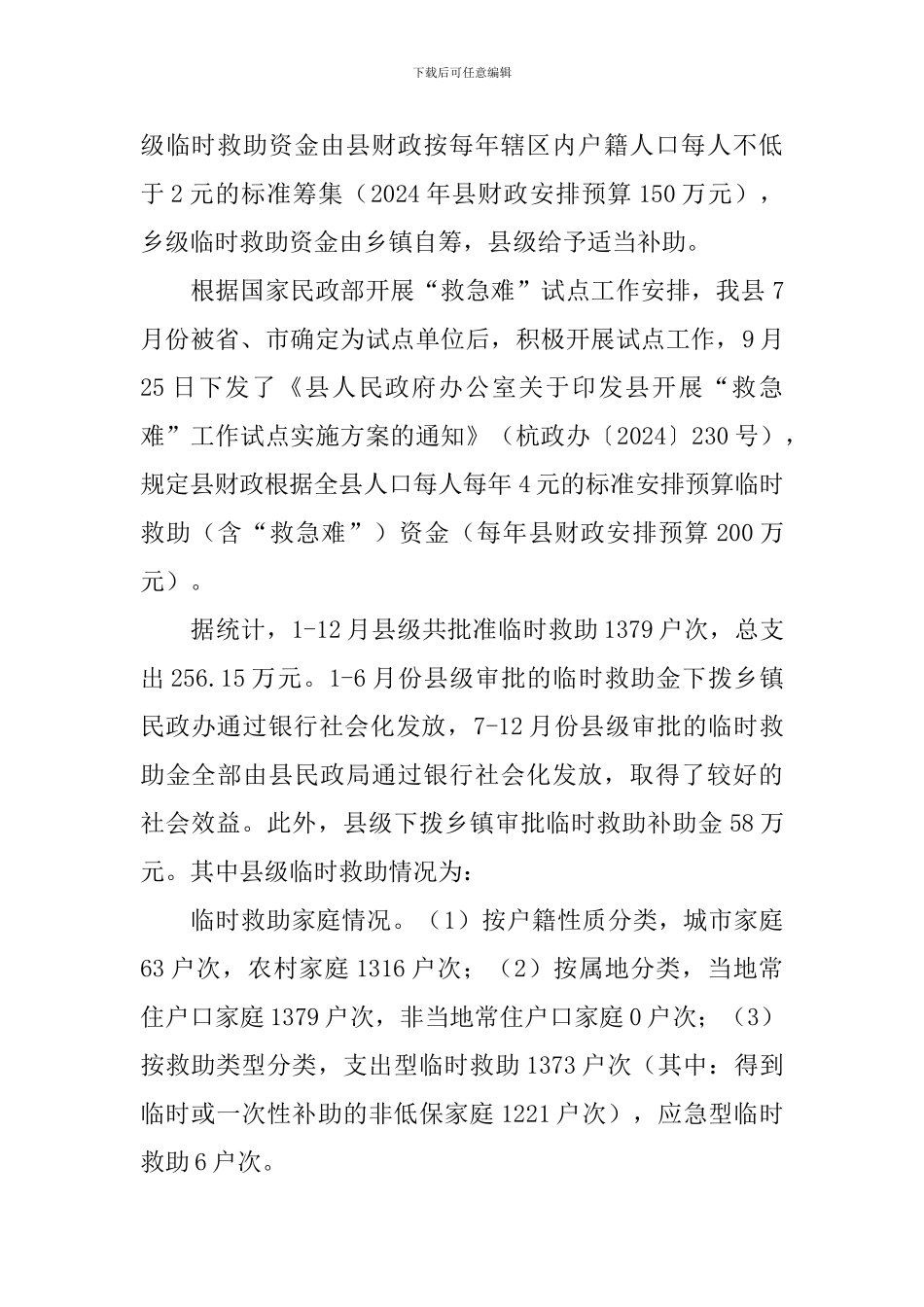 临时救助工作自查报告_第2页